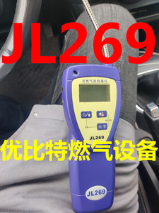 JL检测仪天然气煤气甲烷手持便携式泄露探测仪检漏 269汉威报警器