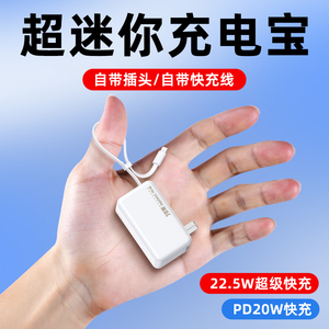 REMAX超迷你自带线双向快充PD应急充电宝小巧便携带插头适用苹果