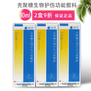 创美康壳聚糖生物护伤功能敷料30ml喷剂