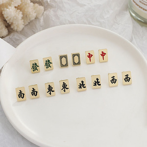 趣味滴油个性耳钉东南西北红中发财麻将耳环中国风新款潮流耳饰女