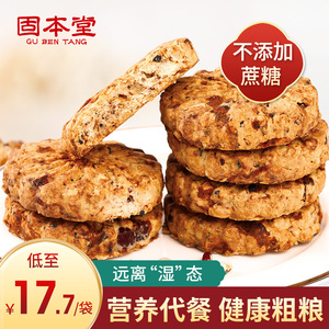 固本堂红豆薏米燕麦代餐饼干低压缩脂卡粗粮饱腹无糖精全麦零食品