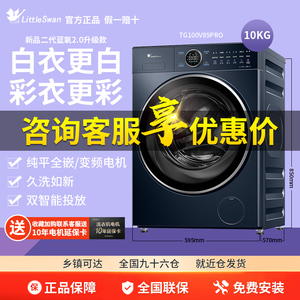 蓝氧本色2.0升级款小天鹅10kg纯平全嵌烘干滚筒洗衣机TG100V89PRO