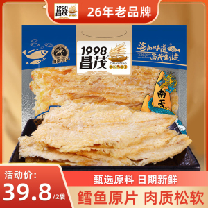 昌茂鳕鱼片110g*2袋深海鱼片干炭烤即食海鲜海南三亚特产休闲零食