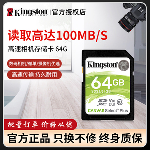 金士顿sd卡64g存储卡100MB/s读取高速SDXC大卡电脑数码相机内存卡