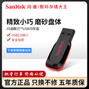 SanDisk闪迪U盘16gu盘 酷刃CZ50 超薄加密可爱迷你u盘16g优盘正品