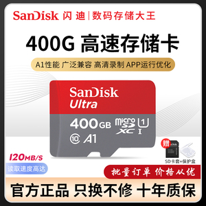 闪迪400g内存卡高速sd卡400g手机内存卡a1性能高速tf卡400g存储卡