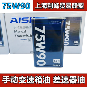 爱信(AISIN)GL4手动挡变速箱波箱齿轮油变速器差速器后桥油75W-90