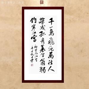 江雪千山鸟飞绝万径人踪灭孤舟蓑笠翁独钓寒江雪书法真迹50*100cm