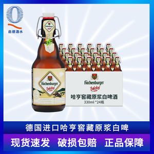 【包邮】12瓶野猪啤酒/哈亨窖藏原浆白啤酒330ml德国原瓶进口啤酒