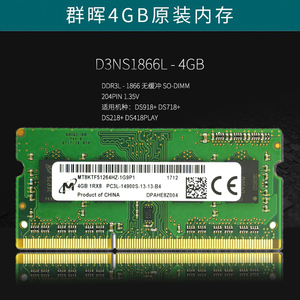 群晖 imac 5K 镁光DDR3L 4GB 1866 笔记本内存条8G DS218+ DS918
