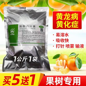 盐酸四环素农用黄龙病黄化症柑橘柚子烂根叶子黄斑病果树粉专用药