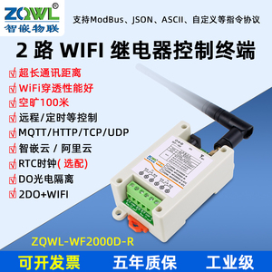 2路WIFI网络继电器模块远程IO控制板ModbusTCP/RTU开关量输出输入