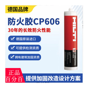 喜利得防火封堵CP606 FSONE膨胀型发泡密封胶636防火泥670涂料板