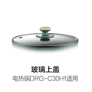小熊3l电煮锅小火锅锅盖drg-c30h1/c30f1电热锅原装配件玻璃上盖