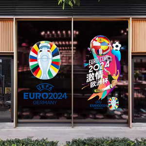 2024创意足球玻璃贴纸体彩烧烤店酒吧德国欧洲杯氛围装饰静电贴画
