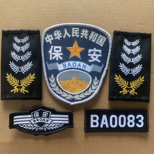 保安肩章肩牌胸牌胸号物业工作服配件臂章安保执勤四件套全套标志