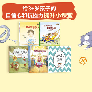 【3-6岁】我可以系列 套装7册 孩子逆商培养 绘本故事书儿童好习惯 幼儿园大中小班宝宝自信心培养书籍情绪管理情商 中信正版