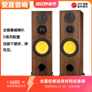 爱嘉音响C1003落地发烧hifi音箱采用惠威D10G RT2C喇叭高保真10寸