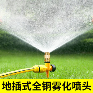 可调雾化全铜喷淋喷水喷头园林自动浇花浇水神器草坪绿化灌溉洒水