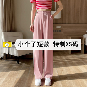 小码女装粉色阔腿裤夏季新款西装裤高腰垂感西裤小个子显高xs裤子