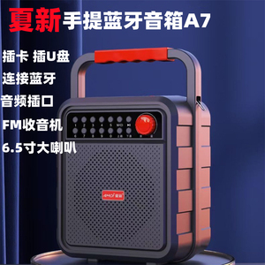 Amoi 夏新A7蓝牙音响室内外大功率户外便携广场舞音箱6.5寸喇叭