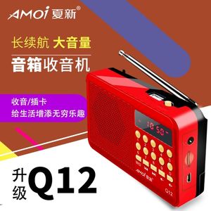夏新Q12插卡音箱便携式收音机U盘充电音响老人听歌迷你音乐播放器