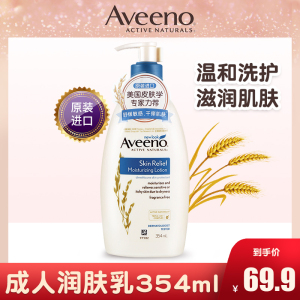 aveeno艾惟诺成人润肤乳354ml保湿舒缓护肤洗护用品艾维诺身体乳