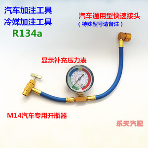 M14工具R134A汽车空调制冷剂DIY补充加注管加氟雪种冷媒表制冷剂