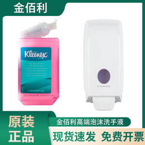 金佰利KCP高端泡沫洗手液分配器69480/粉色洗手液91552白色皂液盒