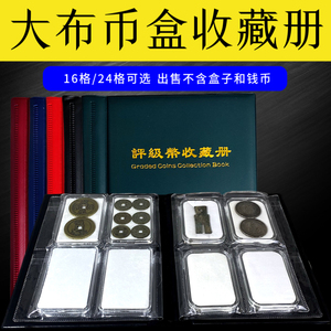 Dato大布币盒册16枚布币盒收藏册NGC公博PCGS保粹24格评级盒册本
