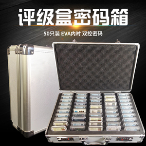 50枚装评级盒密码手提箱 50只钱币鉴定盒收藏专用铝合金评级币箱