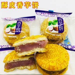 广西特产芋头饼香芋饼板栗糕点芋泥饼早餐零食小吃油炸酥皮夹心饼