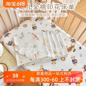 新生婴儿床单纯棉a类宝宝床上用品1.5m幼儿园儿童拼接床定制被单