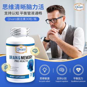 美国qivaro脑活素非德国强力脑活素大脑呵护脑活素片