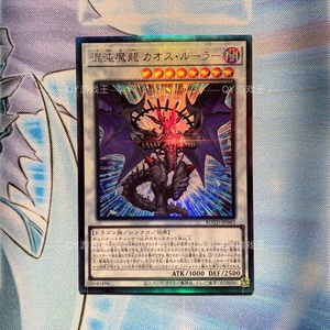 qy游戏王 混沌魔龙 混沌支配者 ur金闪utr立体ser银碎 rotd 1101