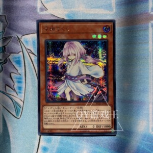 游戏王浮幽樱cr