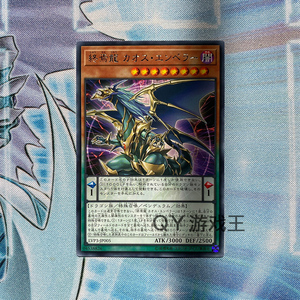 qy游戏王终焉龙 混沌帝r银字 lvp3日版港版8星龙族灵摆暗