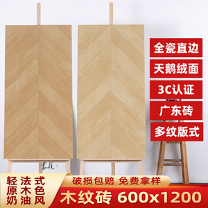 天鹅绒鱼骨木纹砖600x1200柔光全瓷仿木地板砖客厅原木风木纹瓷砖