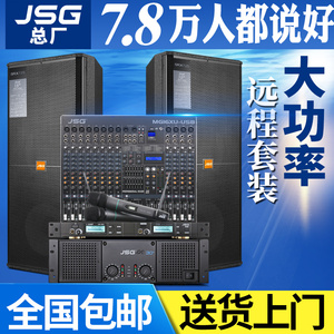 JSG专业大型单双15寸线阵无源音箱 全频落地婚庆演出舞台音响套装