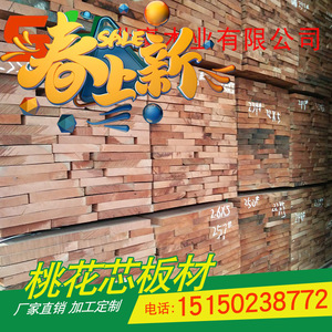 世豪木业 桃花心木板材  进口原木木材 家具木板非洲桃花芯 加工