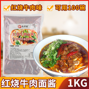 红烧牛肉面酱料包小包装方便面调料包泡面调料面条调料包酱包