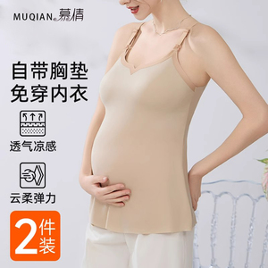 慕倩哺乳吊带背心自带胸垫免穿文胸产后喂奶孕妇孕期专用内搭打底