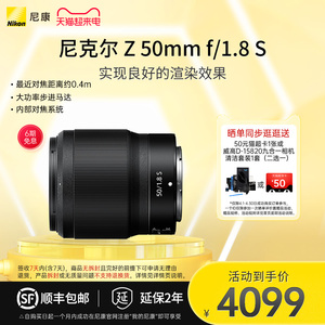 Nikon/尼康 Z 50mm F/1.8 S尼克尔微单相机镜头 人像风景标准定焦