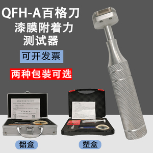 QFH百格刀漆膜划格器旋转百格测试刀附着力测试工具漆面检测仪器