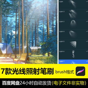 procreate笔刷手绘插画阳光照射光线射线光晕ipad笔刷素材7枚