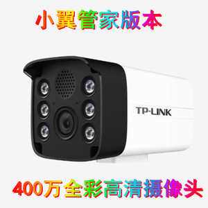 TP-LINK400万摄像头超清手机远程对讲监控室外防水POE天翼看家版