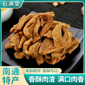 如皋特产猪肉渣香酥片即食香酥油炸脆皮五花肉脆猪肉粕网红零食