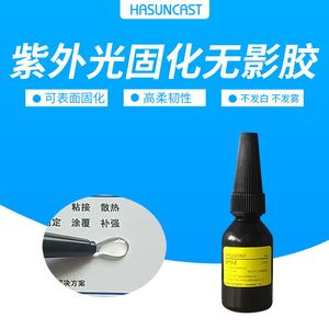 Hasuncast 3215-2无影胶 ABS塑料粘金属胶水 透明玻璃茶几亚克力U