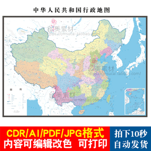 2022中国地图电子版高清矢量横版行政区划图cdr/ai/pdf/jpg素材