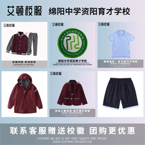 【校徽校服现货】绵阳中学资阳育才学校 运动服夏季短袖t恤西服